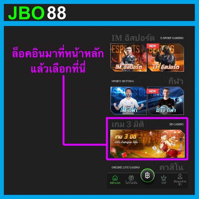 เกม3มิติ jbo