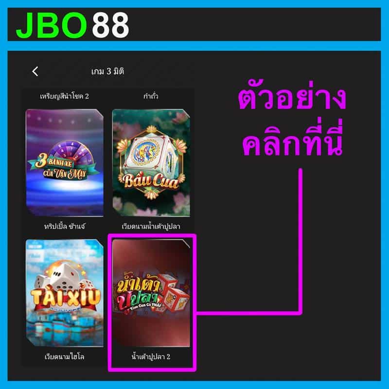 เกม3มิติ jbo