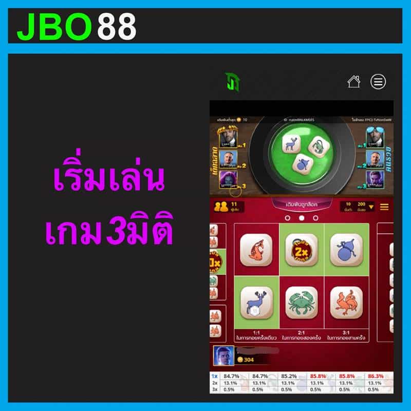 เกม3D jbo