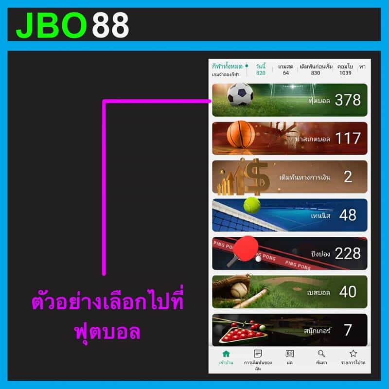 กีฬา jbo