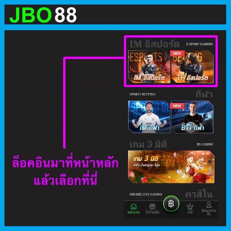 อีสปอร์ต jbo