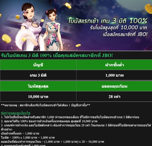 jbo-โปร-สมาชิกใหม่-5