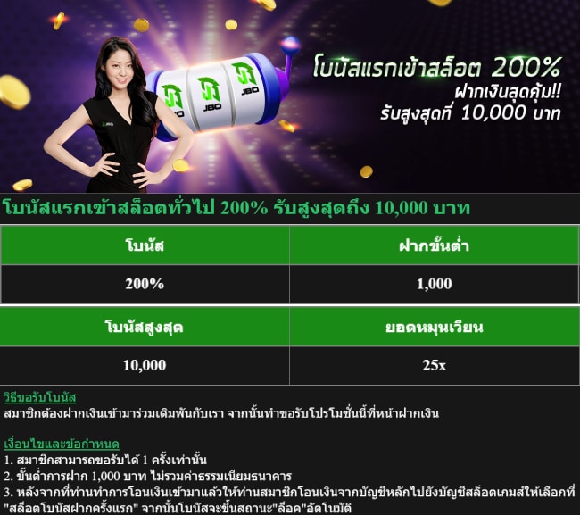 jbo-โปร-เกม-1